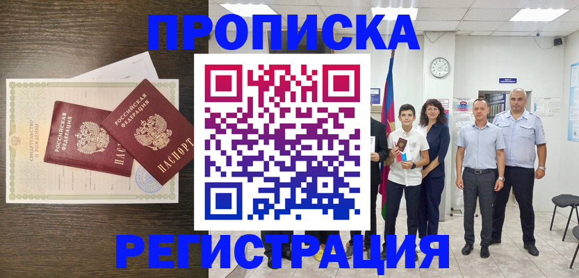 временная регистрация госуслуги в Закаменске