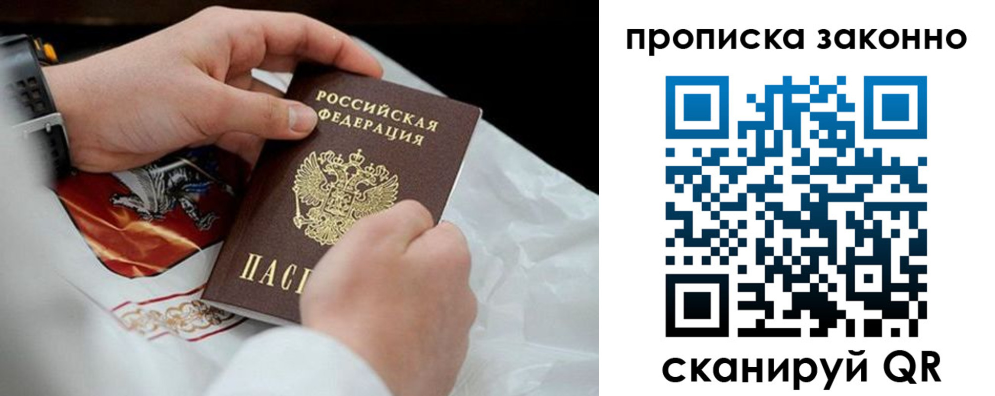 прописка в Закаменске