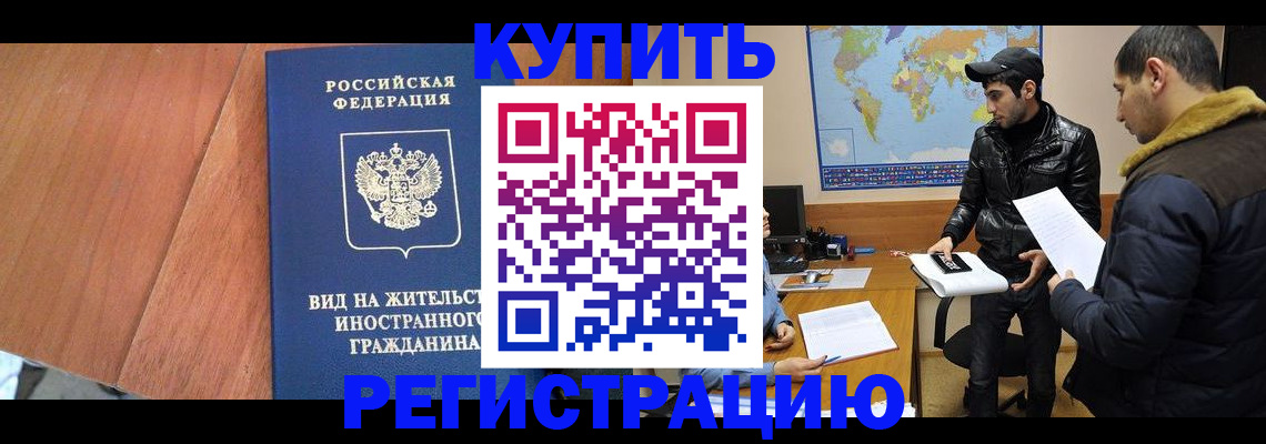 прописка штамп в Закаменске