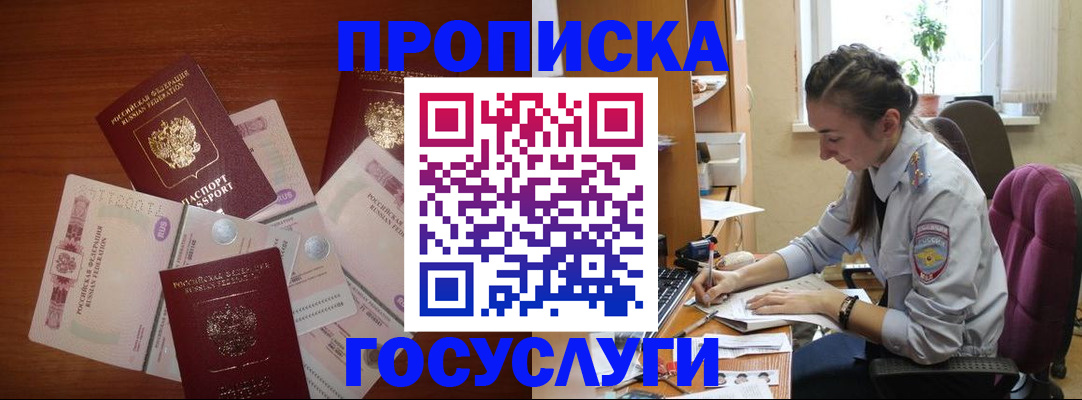 прописка в Закаменске