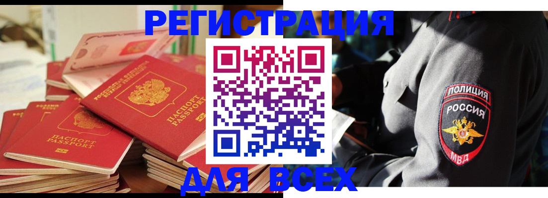 прописка в квартире в Закаменске