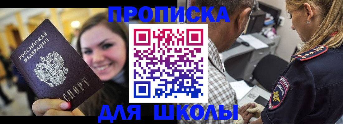 прописка ребенка в Закаменске
