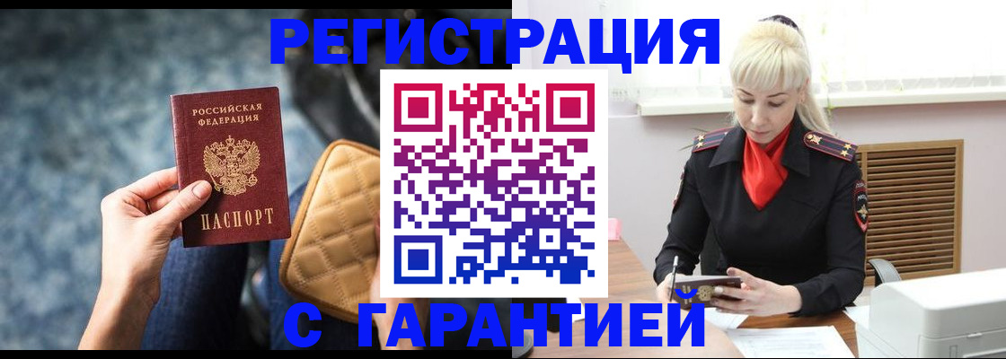 прописка для школы в Закаменске