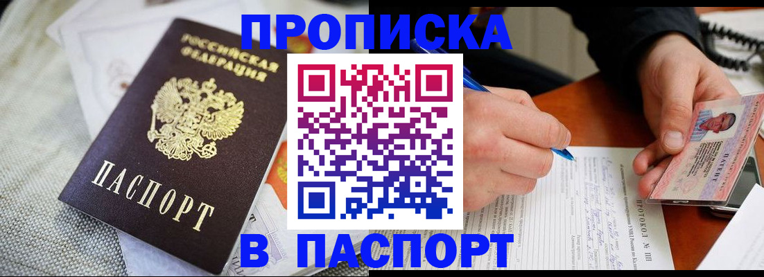 прописка для школы в Закаменске